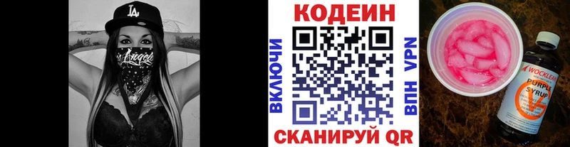 купить наркотик  Пыть-Ях  Codein напиток Lean (лин) 